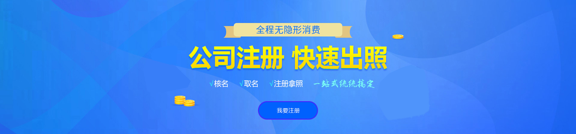 交口注册公司网